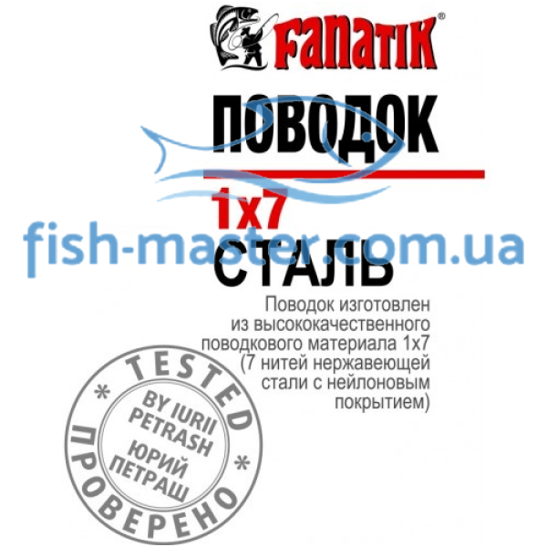 Steel leash Fanatik 1x7 200 mm 6 kg