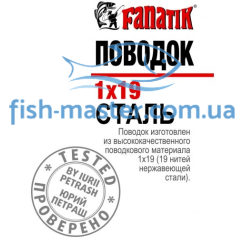 Steel leash Fanatik 1x19 150 mm 6 kg