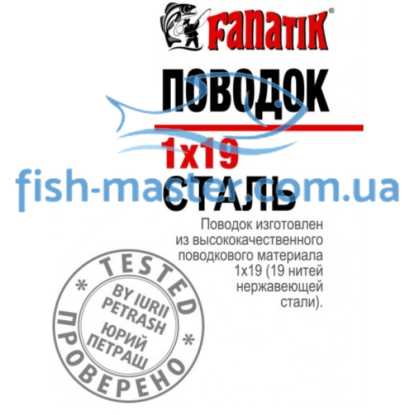 Steel leash Fanatik 1x19 250 mm 12 kg