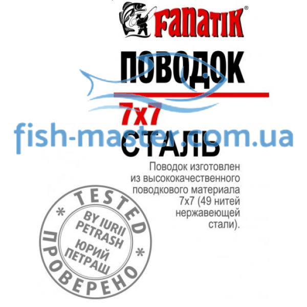 Steel leash Fanatik 7x7 150 mm 9 kg