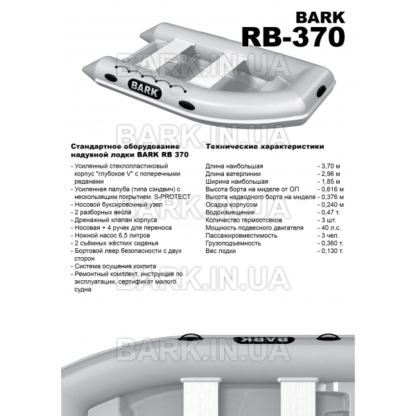 Моторная лодка R.I.B RB-370