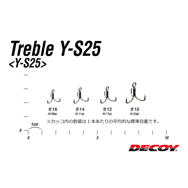 Тройник Decoy Y-S25 Treble 14, 8шт