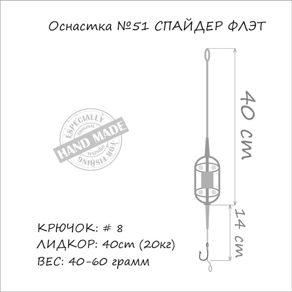 Монтаж Orange #51 Spider Flat Method Leadcore 60г (1шт/уп)
