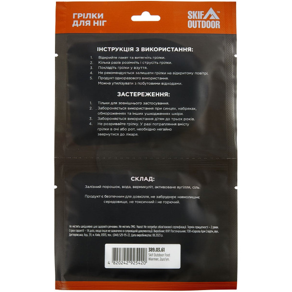 Skif Outdoor Foot Warmer
