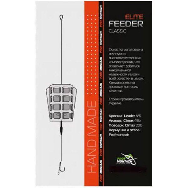 Монтаж Проф Монтаж Elite-Classic фідерний (1кючок) 70g
